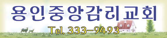 용인중앙교회-자석시스티커.jpg